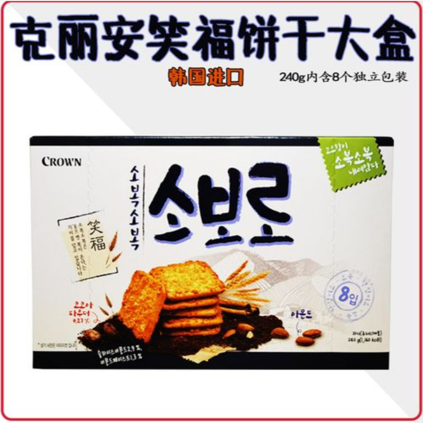 Free shipping! Korean Kilian Siaofu Cookies 240g mixed Crispy large package Imported snacks, pastries and tea snacks