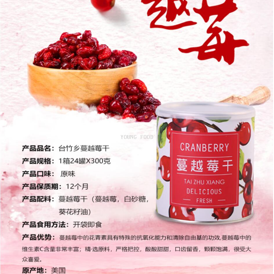 包邮！中国台湾进口台竹乡蔓越莓干300g 果干原产美国零添加果脯产品图