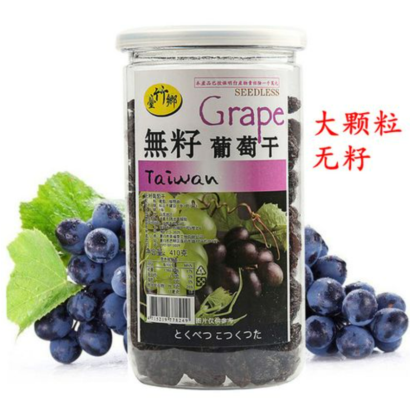 包邮！台湾进口台竹乡超大无籽葡萄干410g自然晾晒 甜而不腻饱满