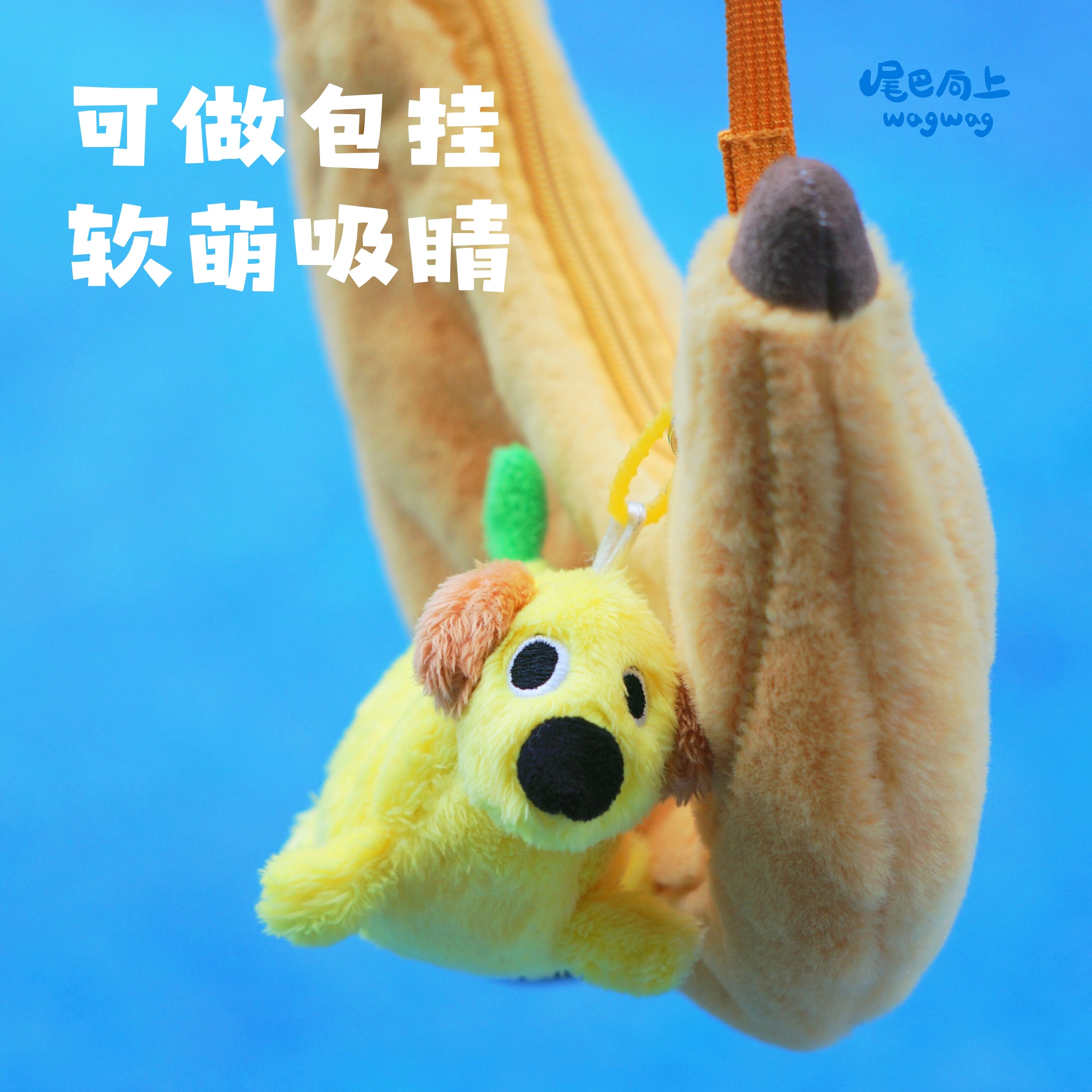 A small banana dog pet toy with an upturned tail, a small dog toy, is called a plush toy Application Scenario