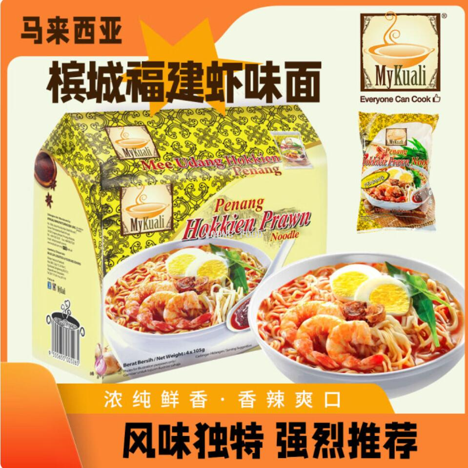 Free shipping! Malaysian imported MyKuali Penang White Curry Fujian Shrimp Flavor Instant Noodles 420g details Picture