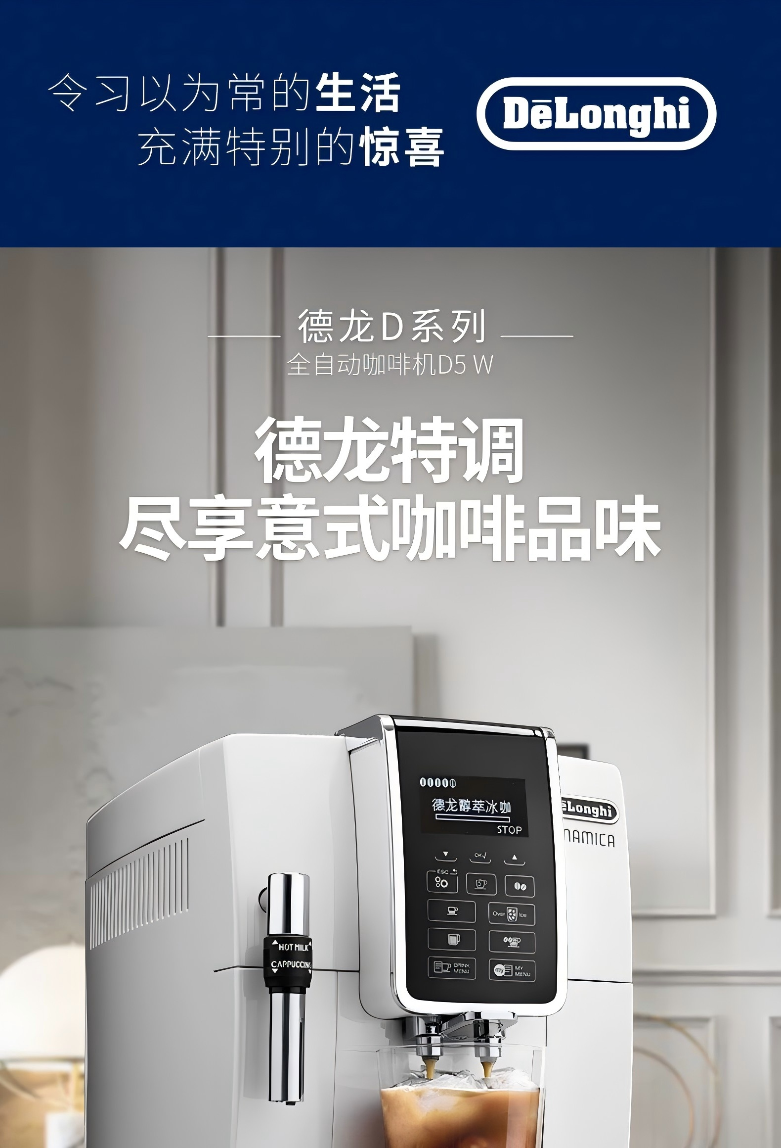 Delonghi/德龙D5 W全自动咖啡机 商用咖啡磨豆机 covim 咖啡机