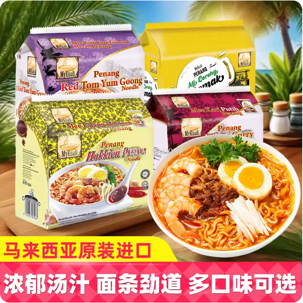 Free shipping! Malaysian imported MyKuali Penang White Curry Fujian Shrimp Flavor Instant Noodles 420g