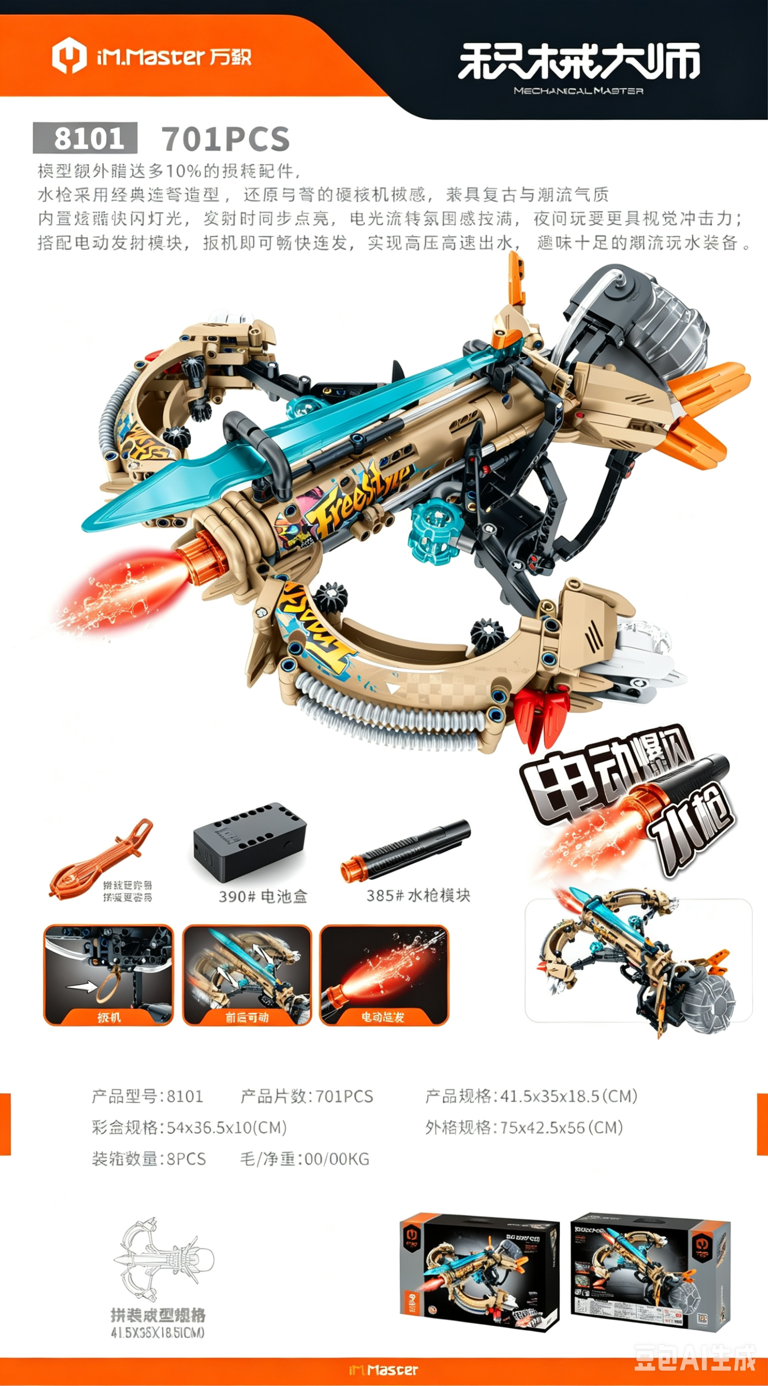 Wanzhi 8100/8101/8102/8103 Electric Flash Water gun building blocks Item Picture