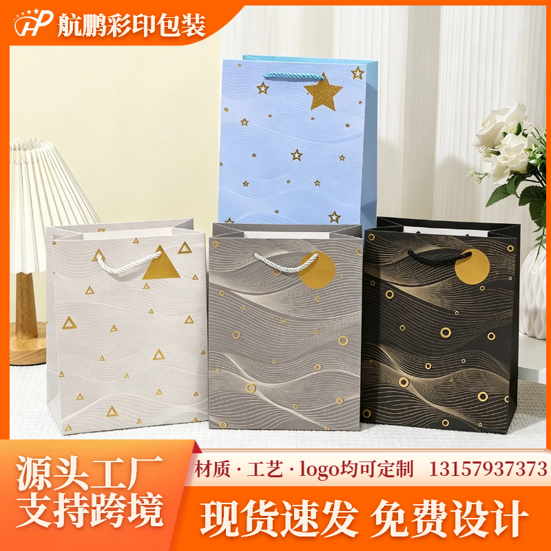 Four exquisite gift bag designs: paper handbags, light blue gold star, beige gold triangle, gray gold wave, black gold wave paper bags, and white card handbags