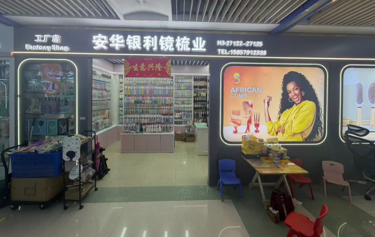 Yiwu Anhua Yinli Mirror Comb