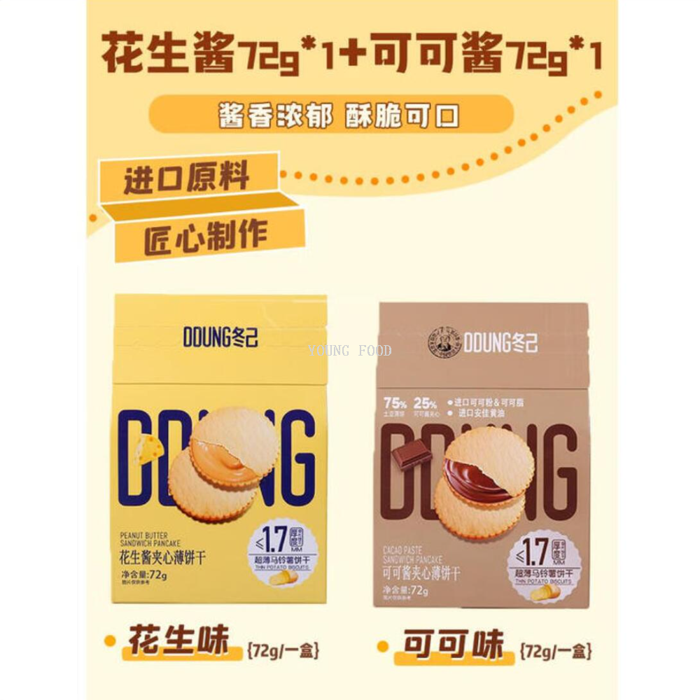 Free shipping! Dongji peanut Butter Sandwich Cookies 72g, rich and fragrant, with a thin and crispy filling. One bite is crispy and fragrant, so satisfying as a snack