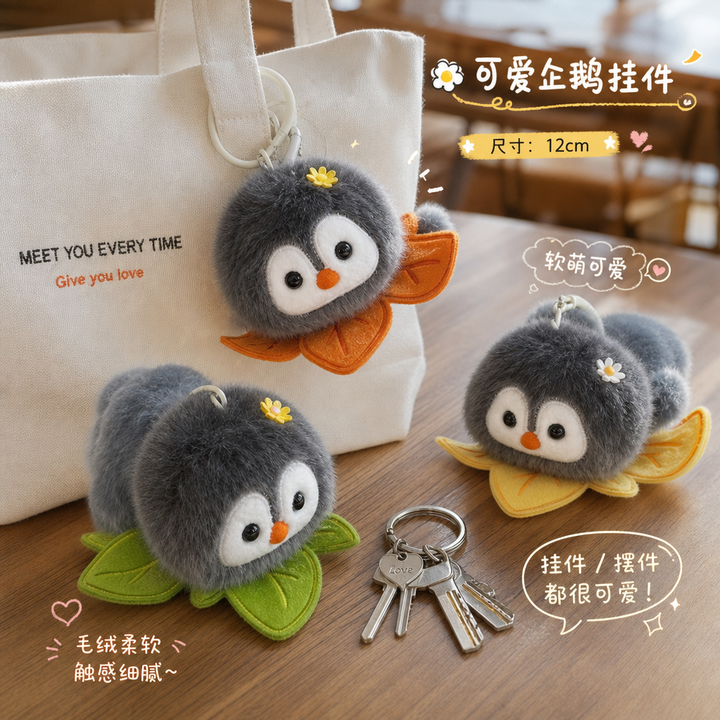 Penguin Lying position Creative 4-inch plush pendant, claw machine doll, key pendant, car schoolbag hanging decoration, gift, cartoon transformation keychain, dress-up doll pendant, plush toy, cute wholesale Application Scenario