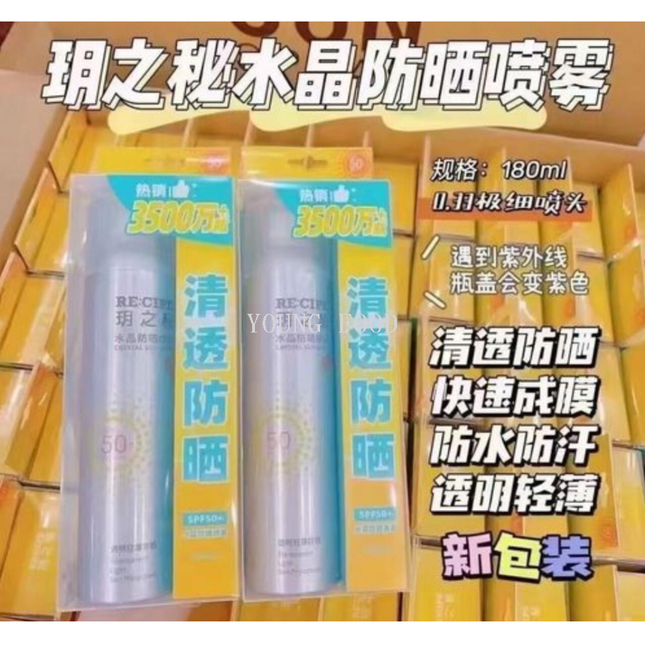 包邮！玥之秘水晶防晒喷雾180ml高倍防晒透明清爽防水防汗SPF50+