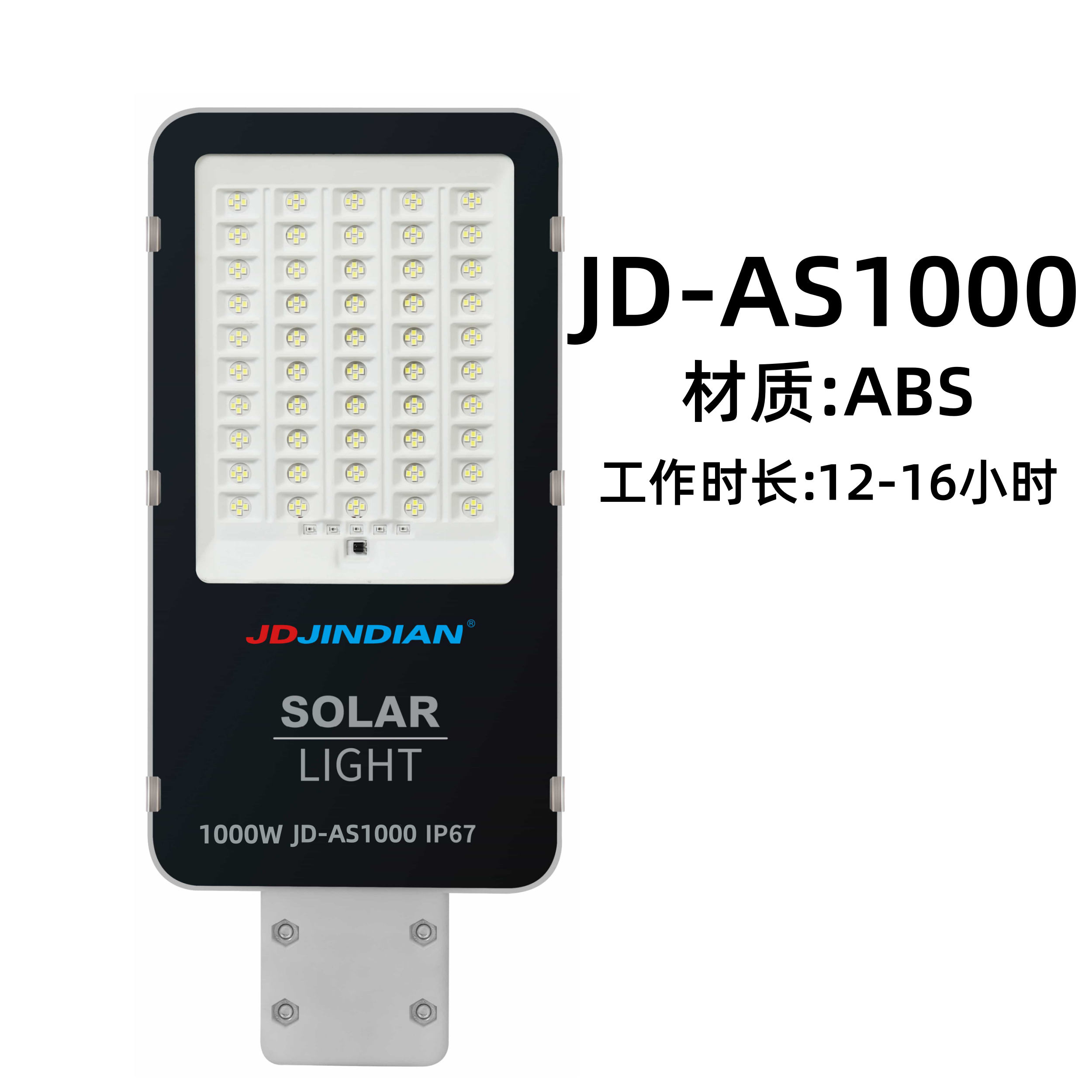 JD-1000W太阳能路灯12小时续航庭院灯防水照明灯高亮款