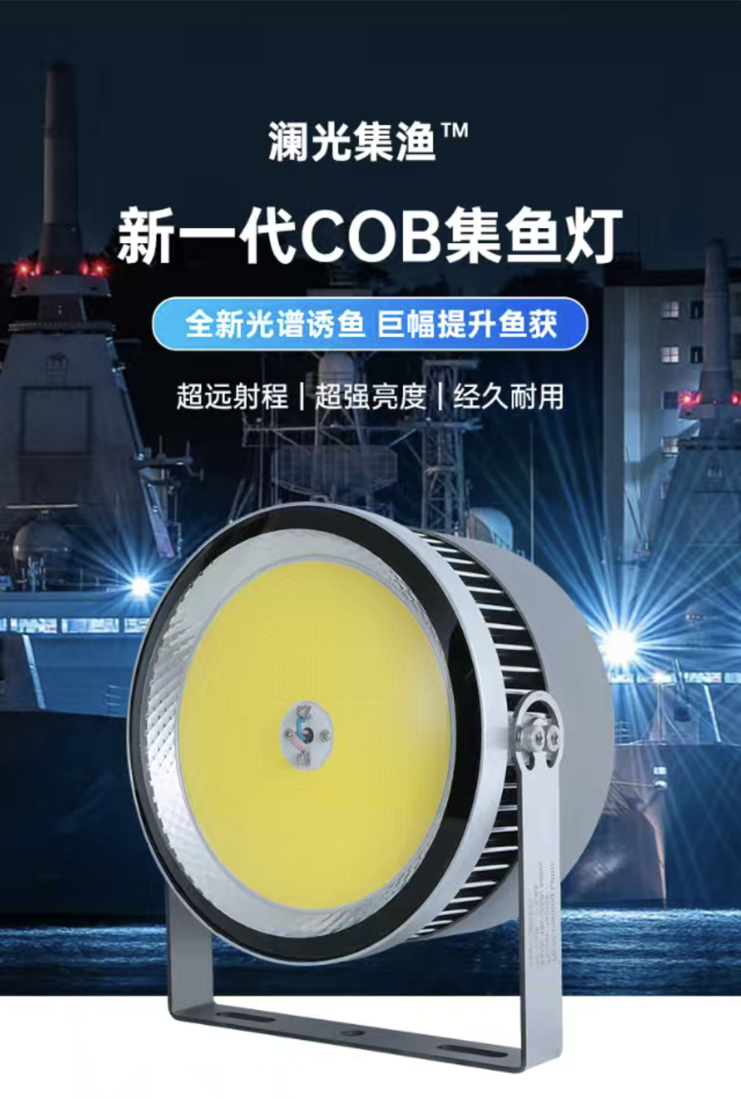 The new generation of COB fish collection lamps, high-power LED fish attraction lamps for ships, all-aluminum waterproof deep-sea fishing, blue and yellow light, and ocean-going fishing boat fish collection lamps detail image 1