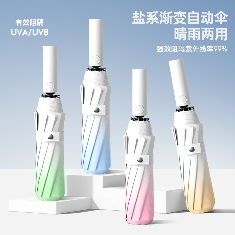 Hengdun 10-bone automatic gradient umbrella for women, double fiberglass ribs, wind-resistant sun protection umbrella, UV protection UPF50 + black rubber, all-weather folding umbrella, student party, high appearance level sun umbrella
