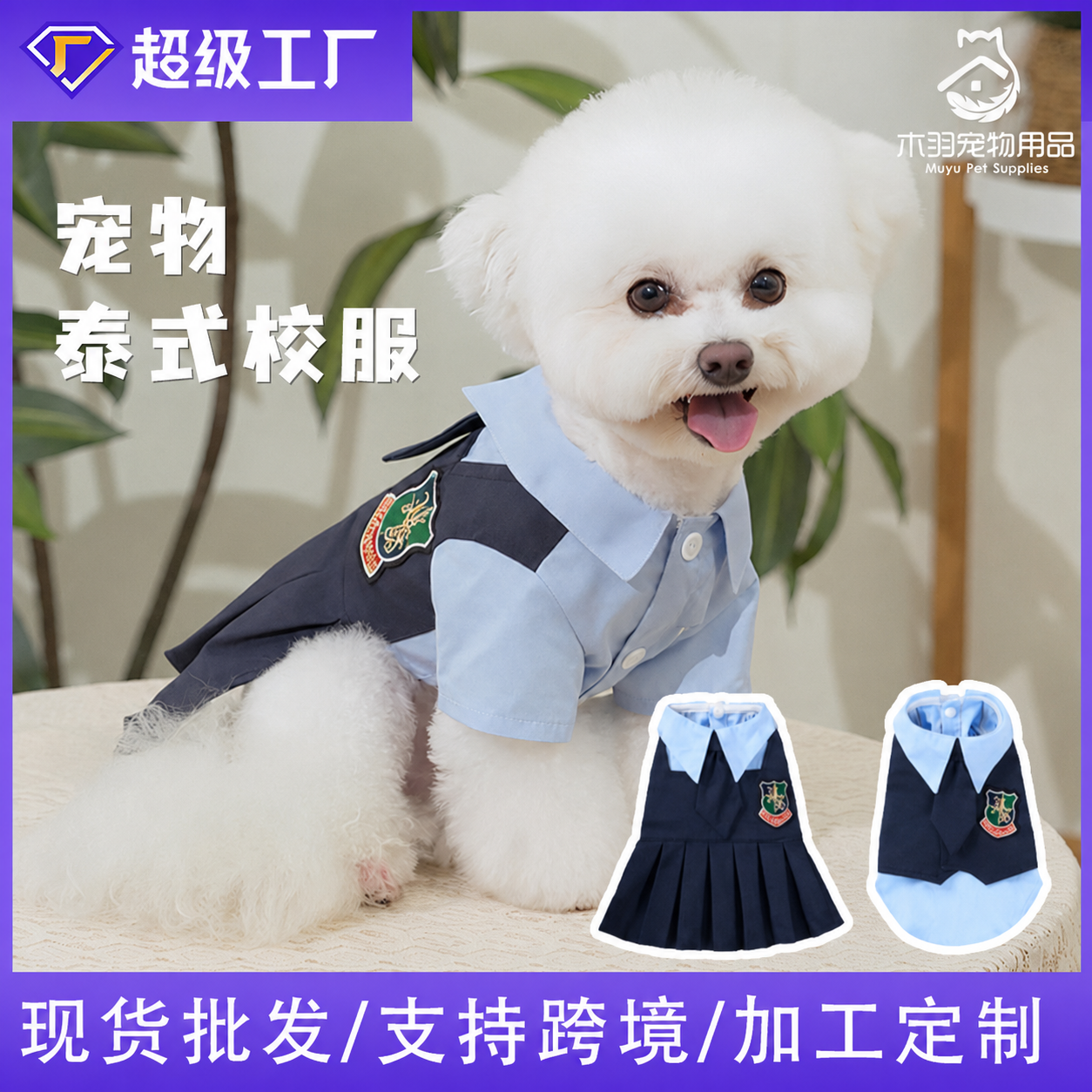 跨境爆款返校季可爱泰式校服猫咪狗狗衣服英伦海军风宠物连衣裙