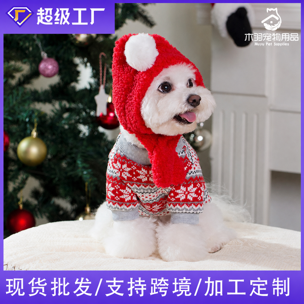 秋冬新款可爱狗狗保暖圣诞节宠物服装 针织套头衫宠物圣诞毛衣