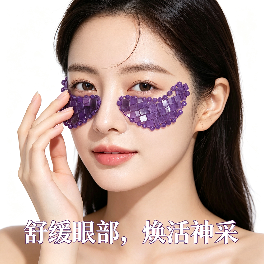跨境天然紫水晶玉石眼罩眼帘手工编织面部眼部SPA养生冰敷玉面膜