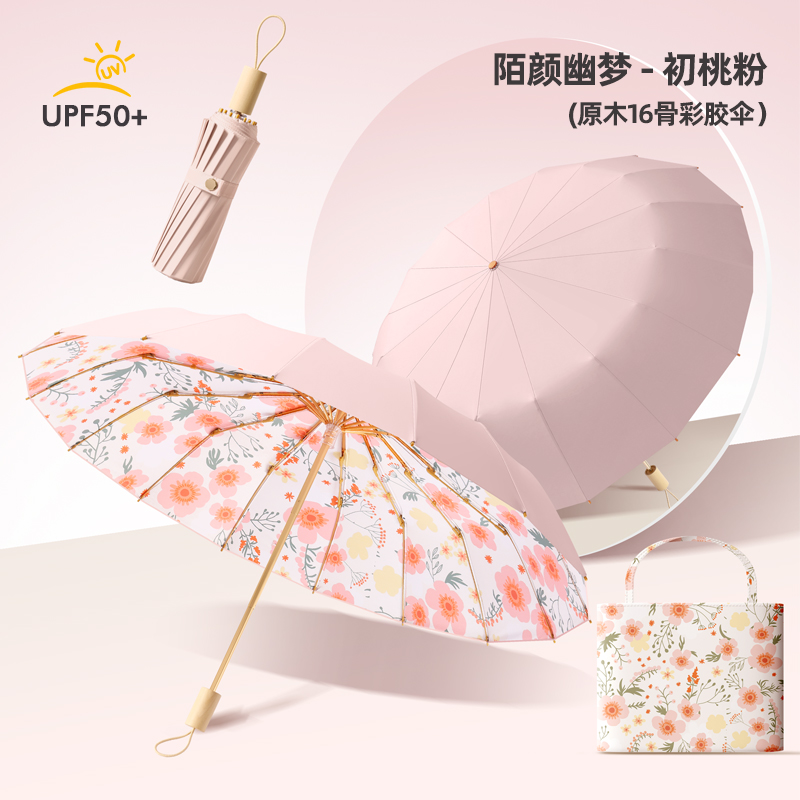 Hengdun solid Wood 16-bone color plastic umbrella, color plastic sun protection and UV-blocking sunshade umbrella, fresh and simple floral print folding umbrella, all-weather and all-weather resistant portable umbrella, high appearance level for girls, umbrella with storage bag Item Picture