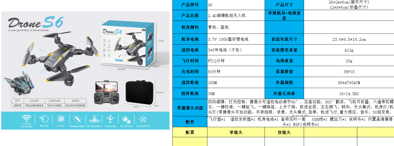 S6单镜头 2.4G避障航拍无人机详情1