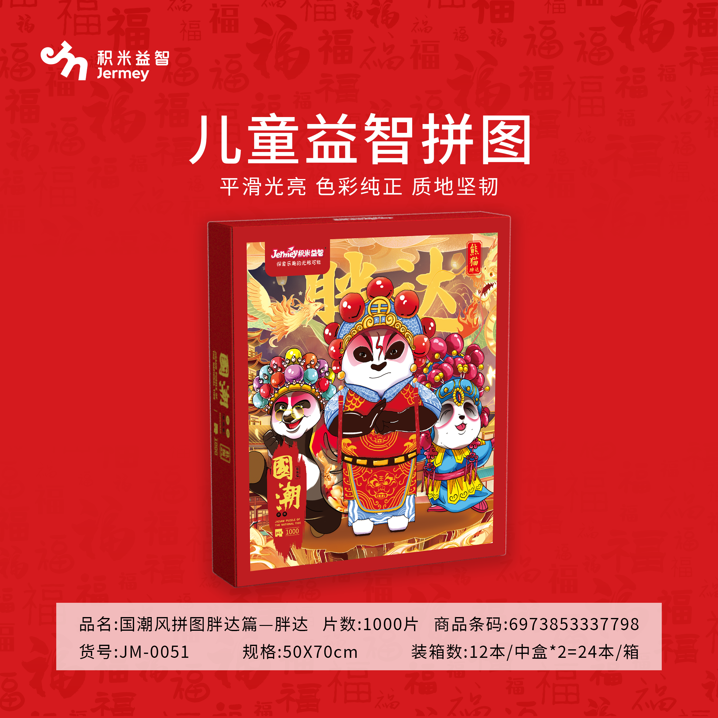 Jimi Jigsaw Puzzle: Chinese Trend Style Jigsaw Puzzle, Trendy Toy DIY House Jigsaw Puzzle Set Specification image