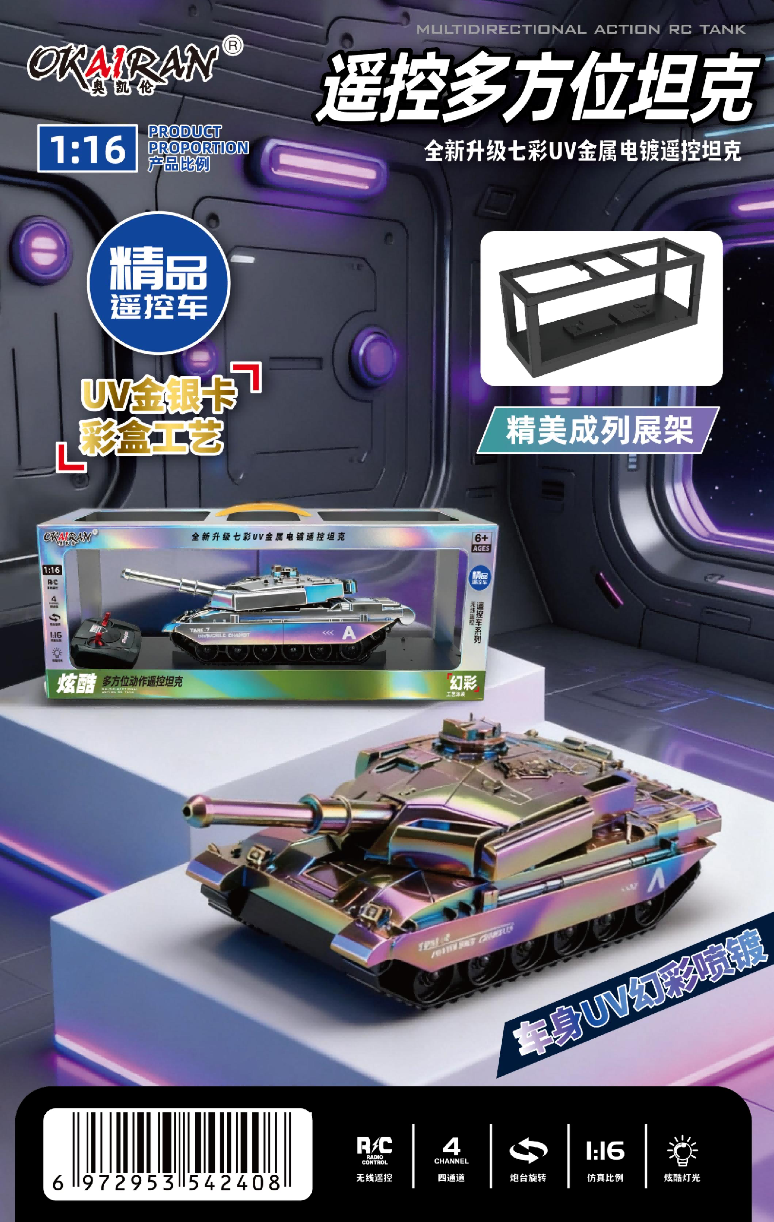 炫彩喷镀车身遥控坦克挖掘机电动玩具智能遥控车儿童礼物模型玩具