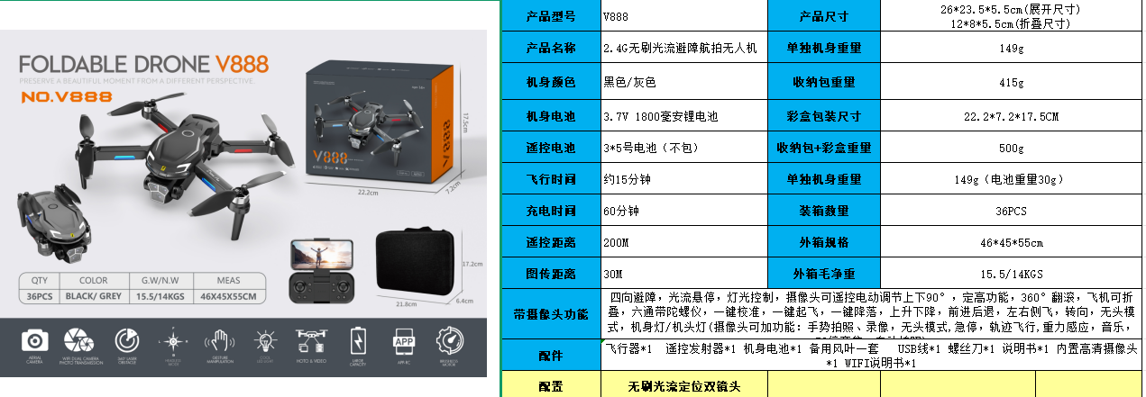 V888无刷光流定位双镜头  便携航拍遥控器高清稳定飞行详情1