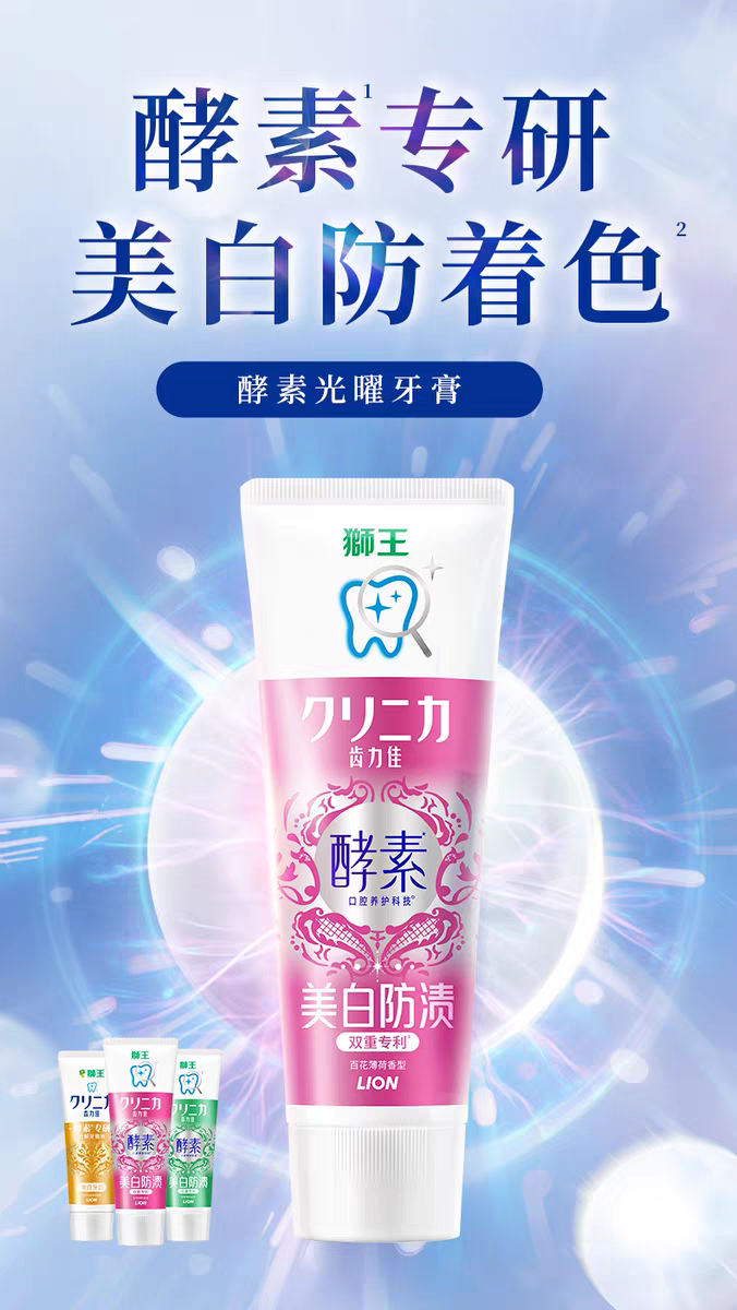 LION Lion King Chi Li Jia Enzyme Brightening Toothpaste 130g Amino Acid Removes yellowing, freshens breath, Fluoride prevents tooth decay detail image 1