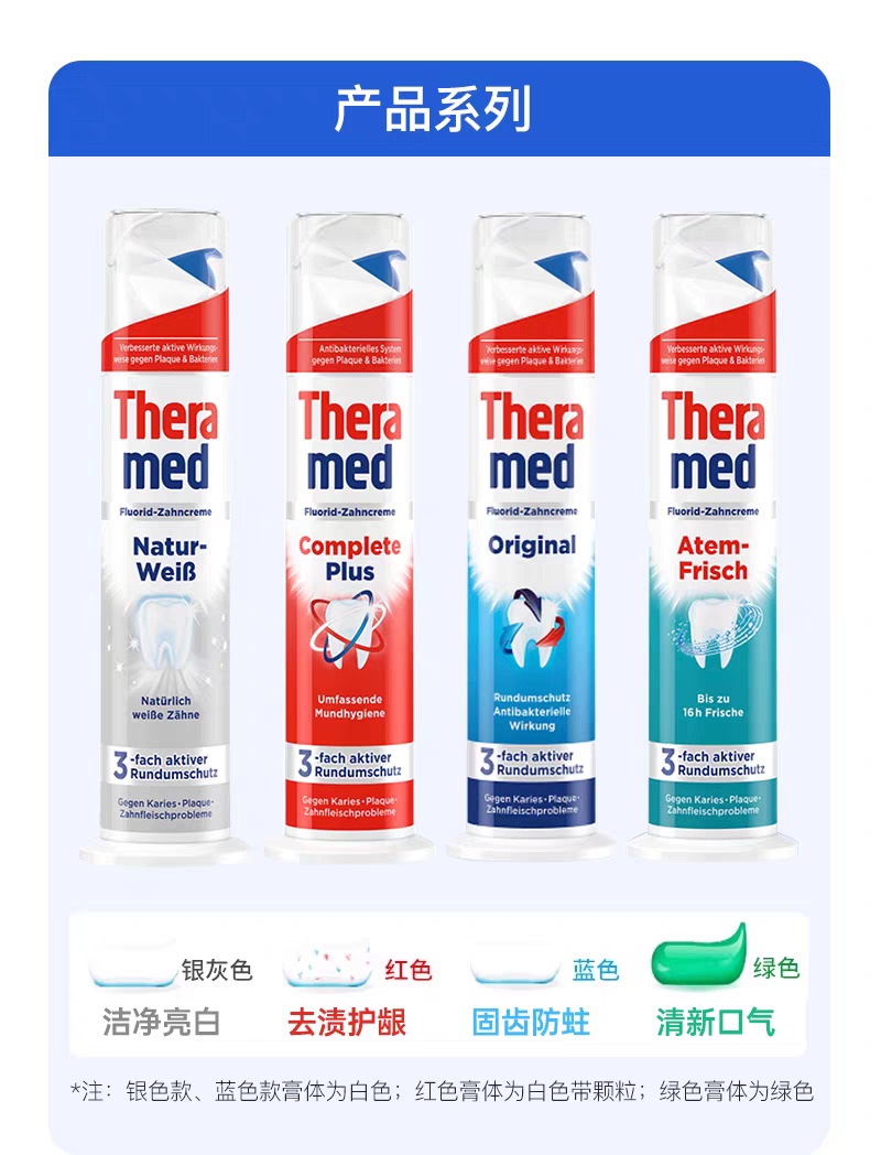 German Theramed Henkel Toothpaste for Adults, fluoride brightening, yellowing and Bad Breath Removal, 100ml press-type standing toothpaste detail image 7