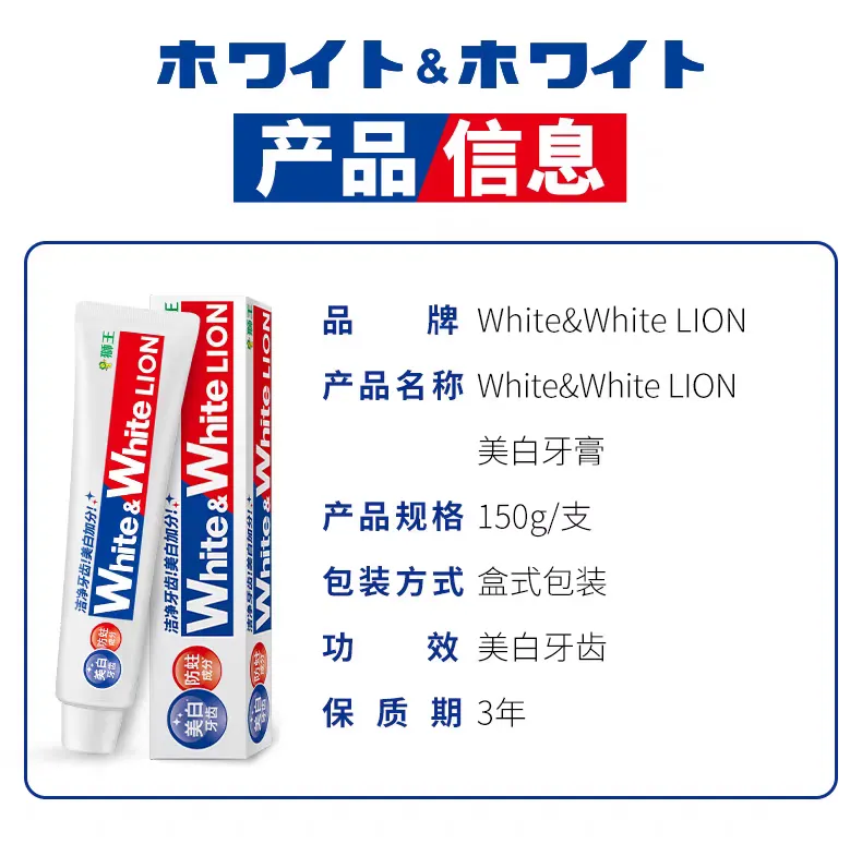 Imported Lion King white Stain-Removing and Brightening Toothpaste 150g, preventing cavities, freshening breath, removing yellow stains and tooth stains detail image 10