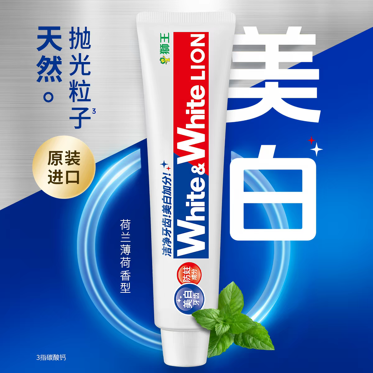 Imported Lion King white Stain-Removing and Brightening Toothpaste 150g, preventing cavities, freshening breath, removing yellow stains and tooth stains
