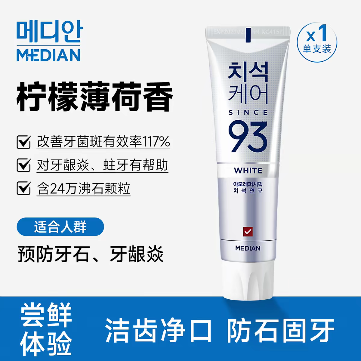 Amorem Median 93 Toothpaste 120g from South Korea, fresh breath, stain Remover, yellow and minty adult toothpaste, official original imported genuine product Application Scenario