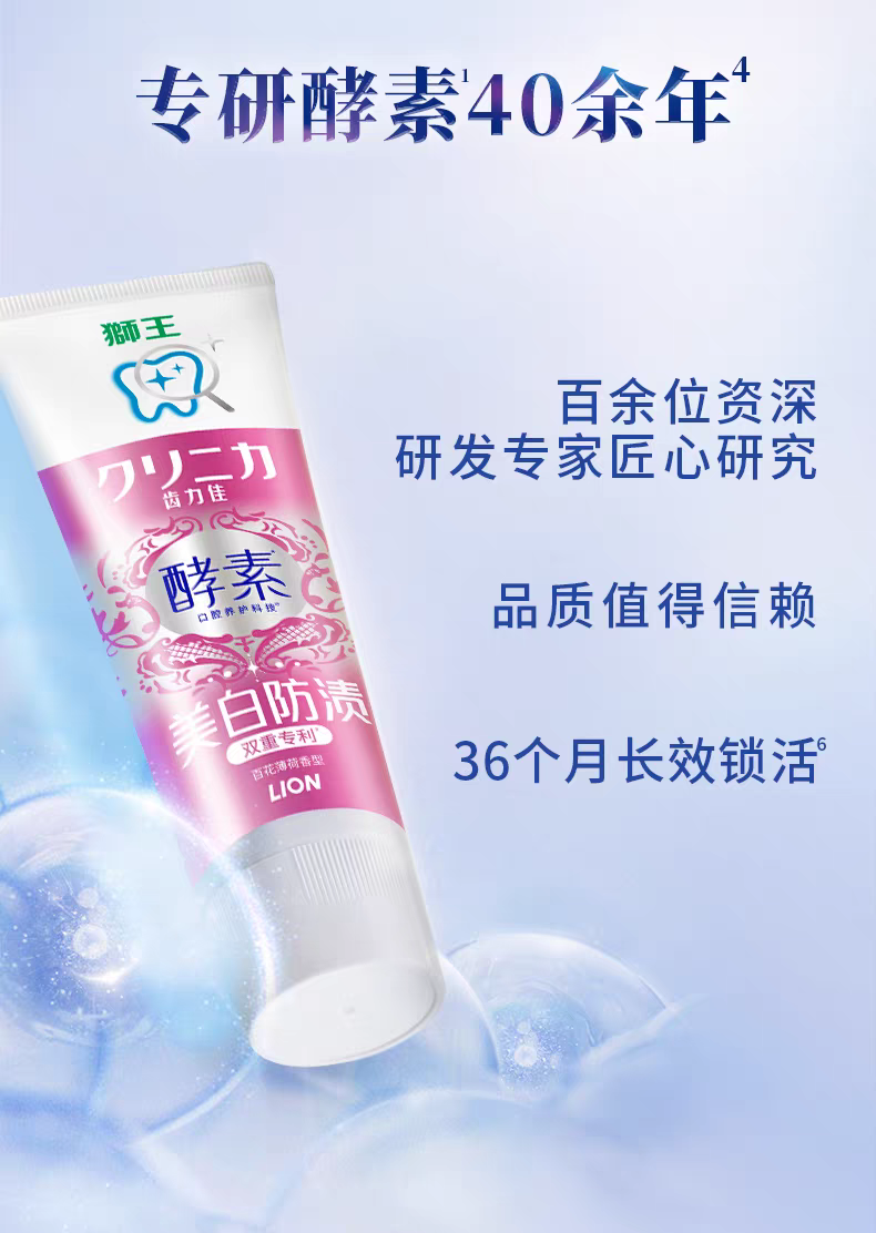 LION Lion King Chi Li Jia Enzyme Brightening Toothpaste 130g Amino Acid Removes yellowing, freshens breath, Fluoride prevents tooth decay detail image 5