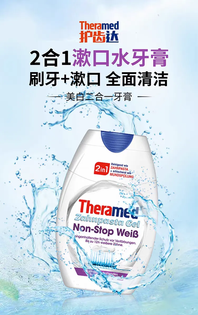 German imported Theramed Henkel Tooth Protection Liquid Adult Toothpaste 75ml Gel toothpaste Mouthwash 2-in-1 detail image 1