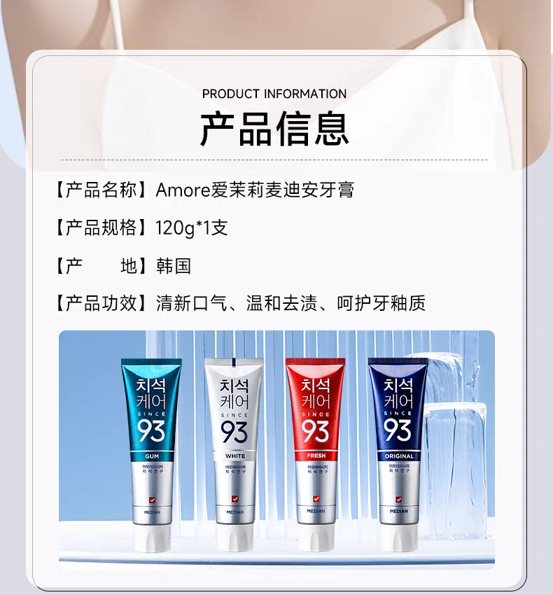 Amorem Median 93 Toothpaste 120g from South Korea, fresh breath, stain Remover, yellow and minty adult toothpaste, official original imported genuine product detail image 11