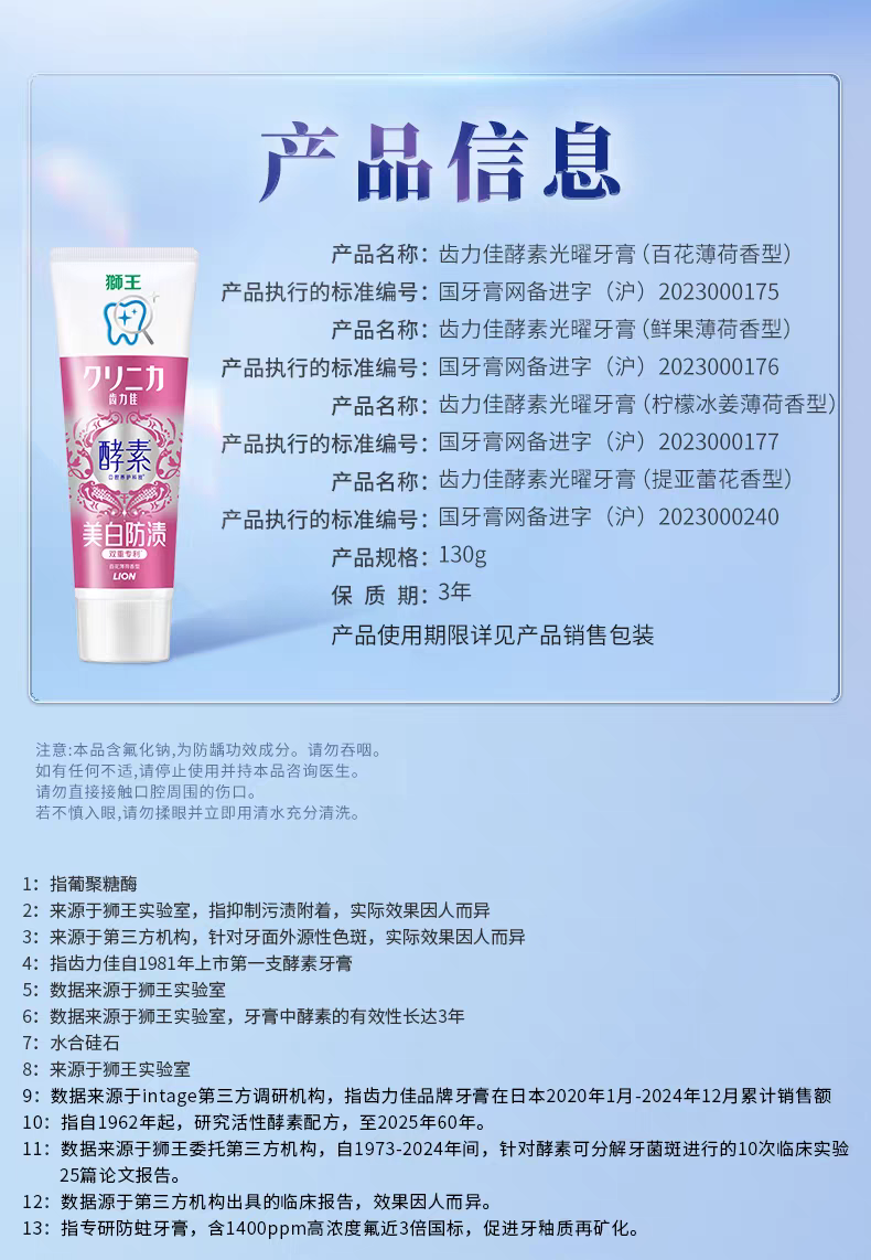 LION Lion King Chi Li Jia Enzyme Brightening Toothpaste 130g Amino Acid Removes yellowing, freshens breath, Fluoride prevents tooth decay detail image 13
