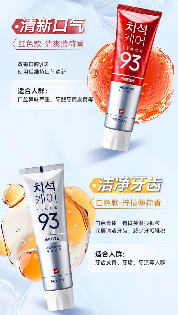 Amorem Median 93 Toothpaste 120g from South Korea, fresh breath, stain Remover, yellow and minty adult toothpaste, official original imported genuine product detail image 5