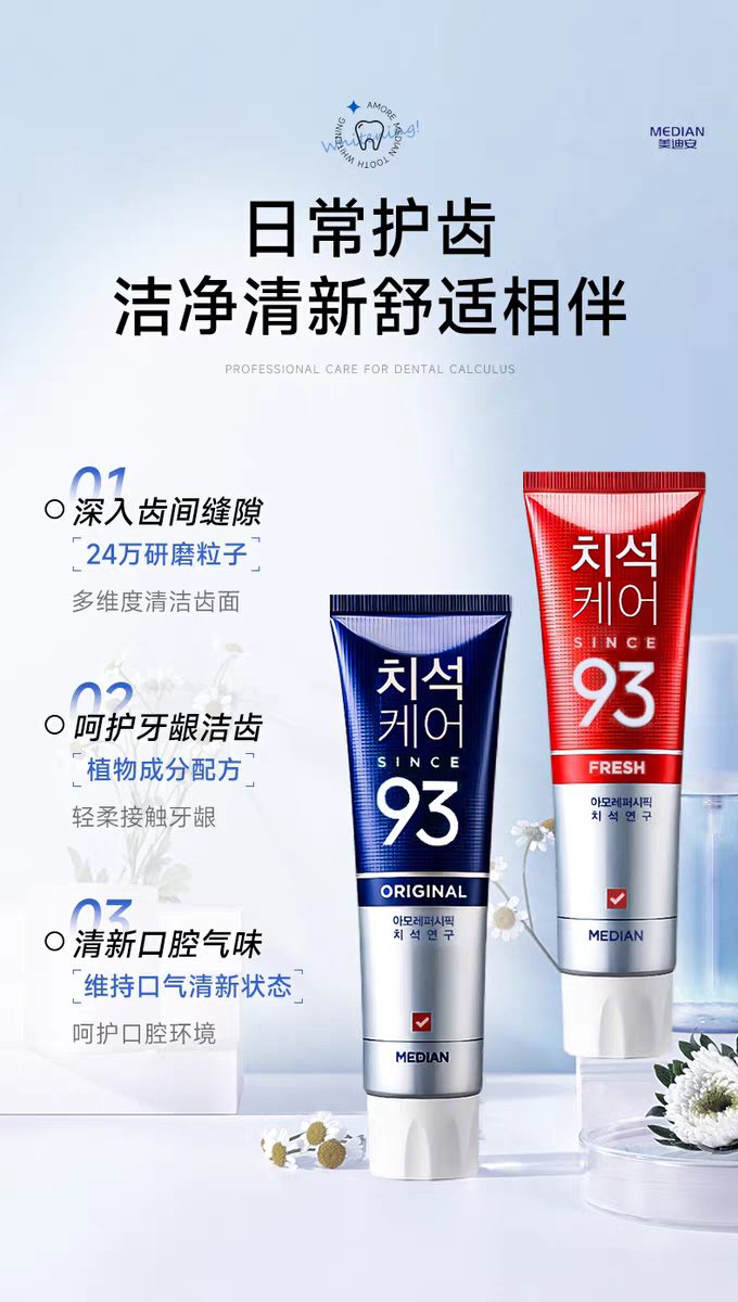 Amorem Median 93 Toothpaste 120g from South Korea, fresh breath, stain Remover, yellow and minty adult toothpaste, official original imported genuine product detail image 3