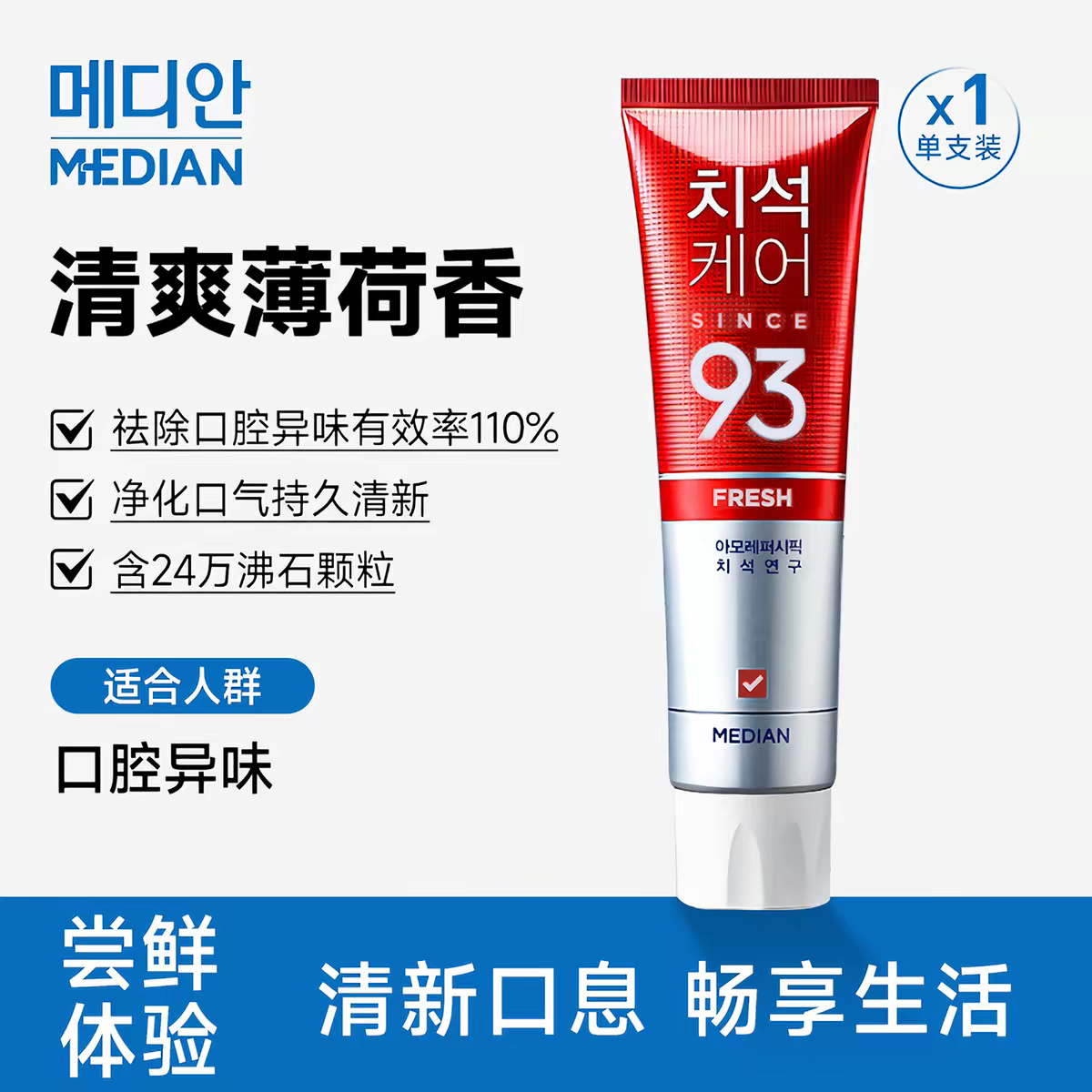 Amorem Median 93 Toothpaste 120g from South Korea, fresh breath, stain Remover, yellow and minty adult toothpaste, official original imported genuine product Item Picture