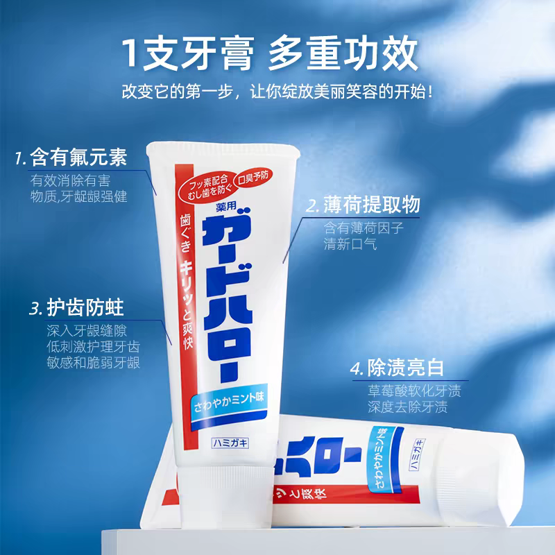 GuardHalo进口花王大白牙膏165g   亮白含氟清新口气
