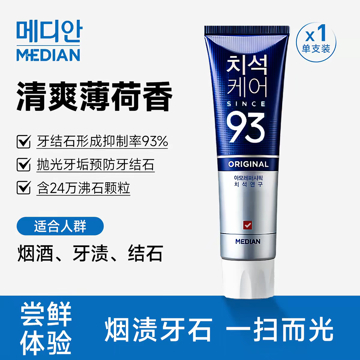 Amorem Median 93 Toothpaste 120g from South Korea, fresh breath, stain Remover, yellow and minty adult toothpaste, official original imported genuine product Specification image