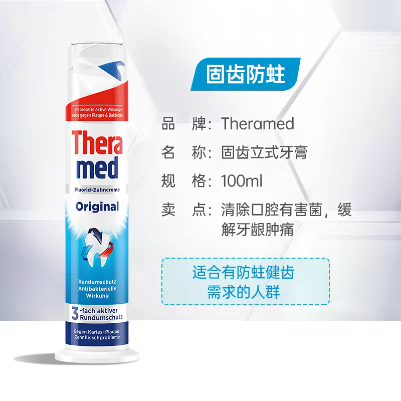 German Theramed Henkel Toothpaste for Adults, fluoride brightening, yellowing and Bad Breath Removal, 100ml press-type standing toothpaste Application Scenario