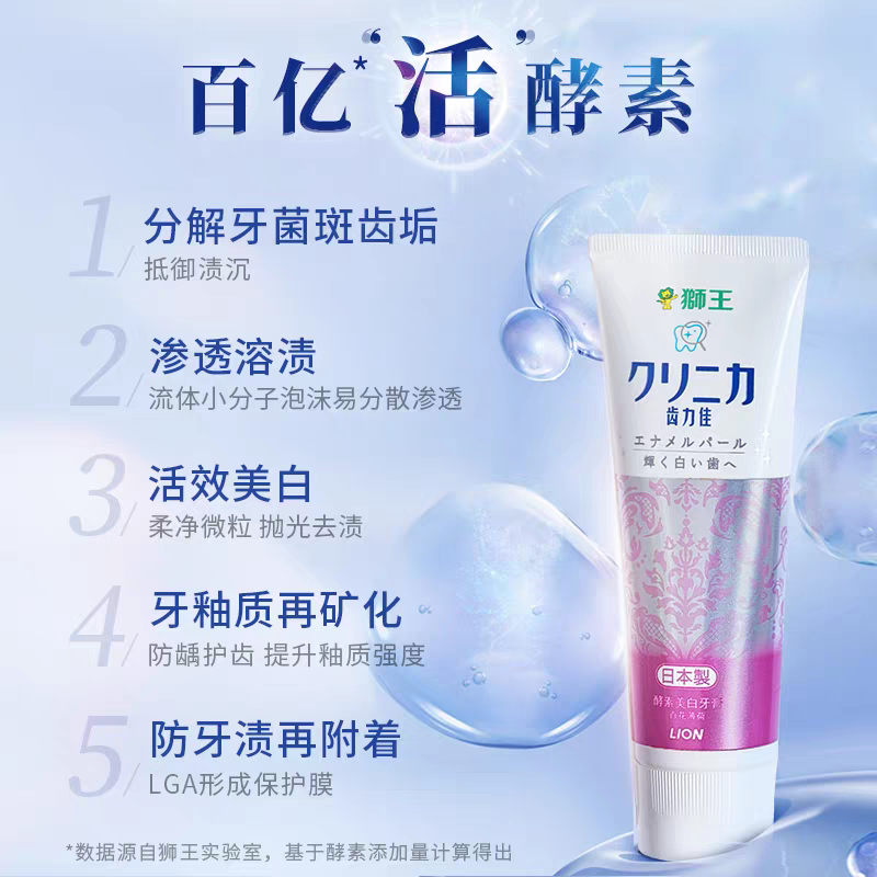 LION Lion King Chi Li Jia Enzyme Brightening Toothpaste 130g Amino Acid Removes yellowing, freshens breath, Fluoride prevents tooth decay details Picture