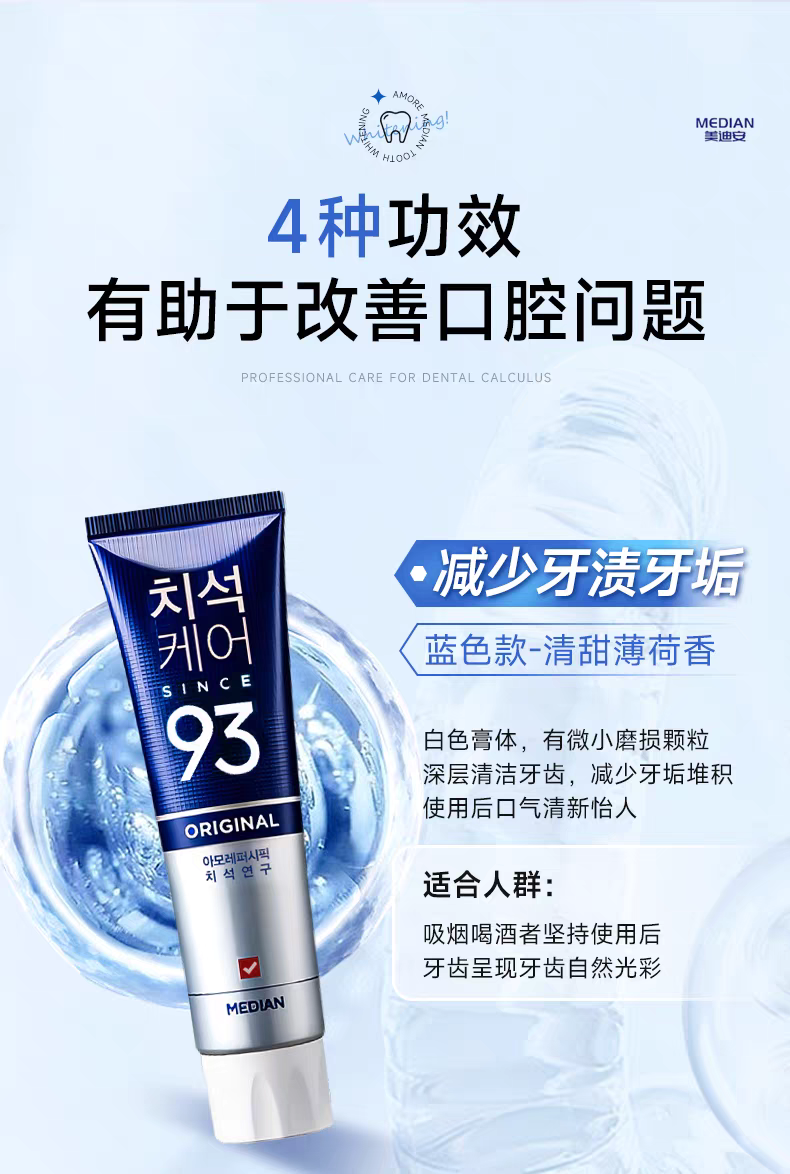 Amorem Median 93 Toothpaste 120g from South Korea, fresh breath, stain Remover, yellow and minty adult toothpaste, official original imported genuine product detail image 4