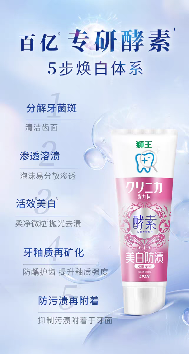 LION Lion King Chi Li Jia Enzyme Brightening Toothpaste 130g Amino Acid Removes yellowing, freshens breath, Fluoride prevents tooth decay detail image 10