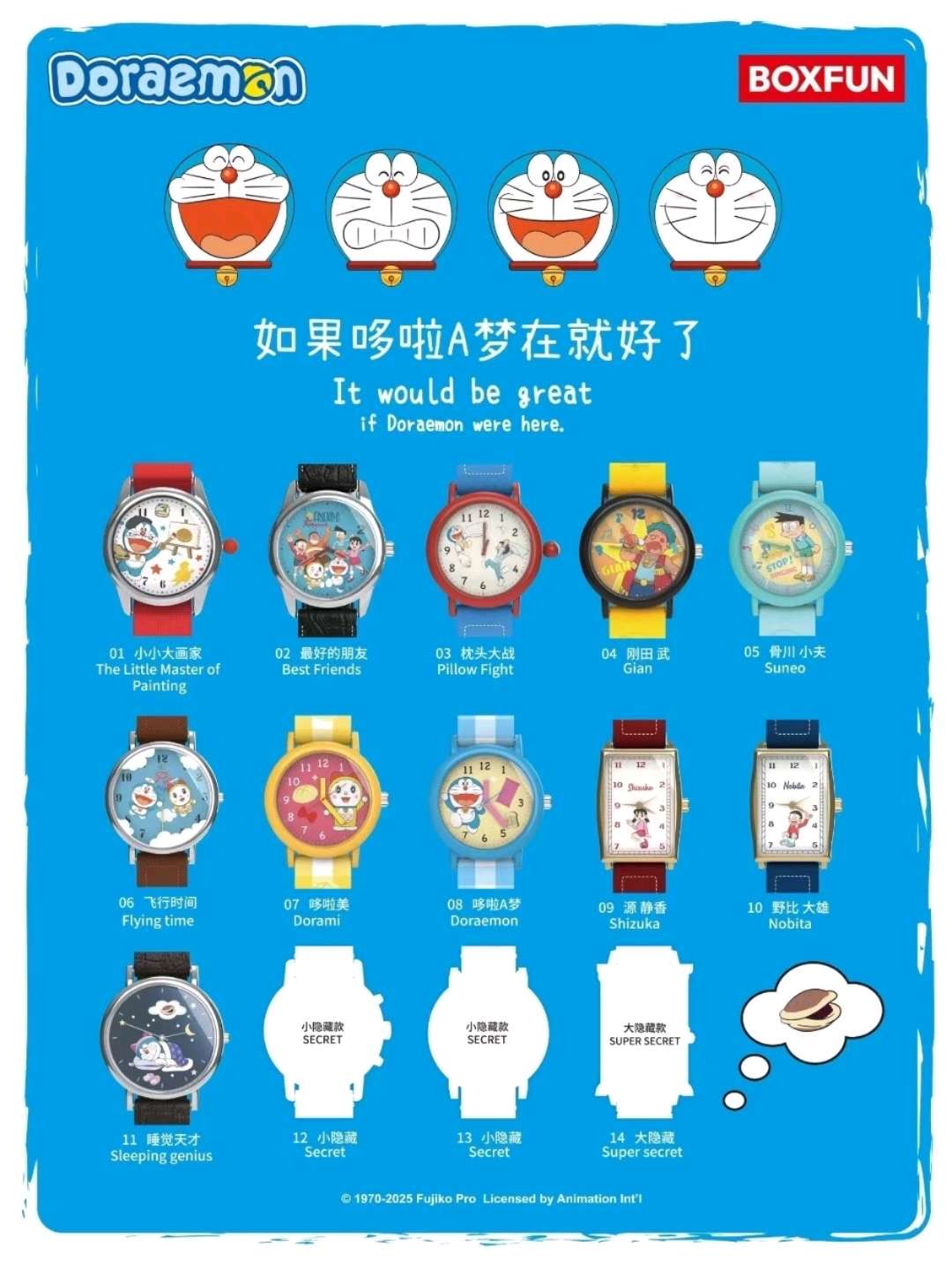 盲盒手表哆啦a梦款