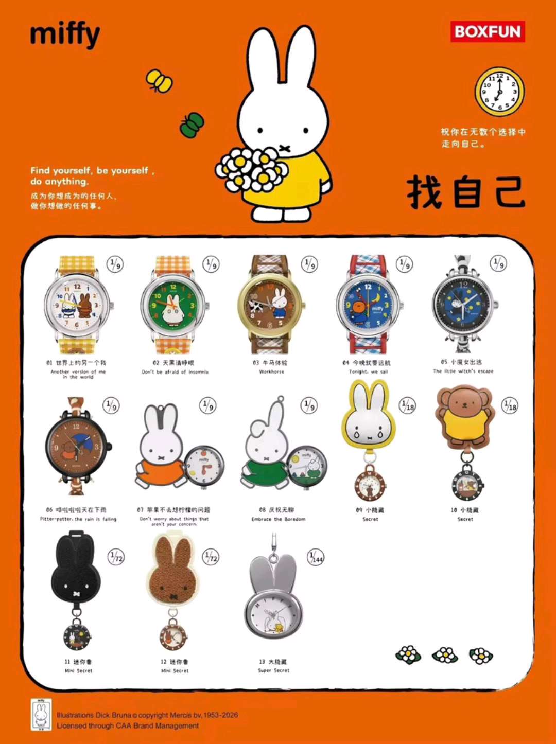 米菲盲盒手表