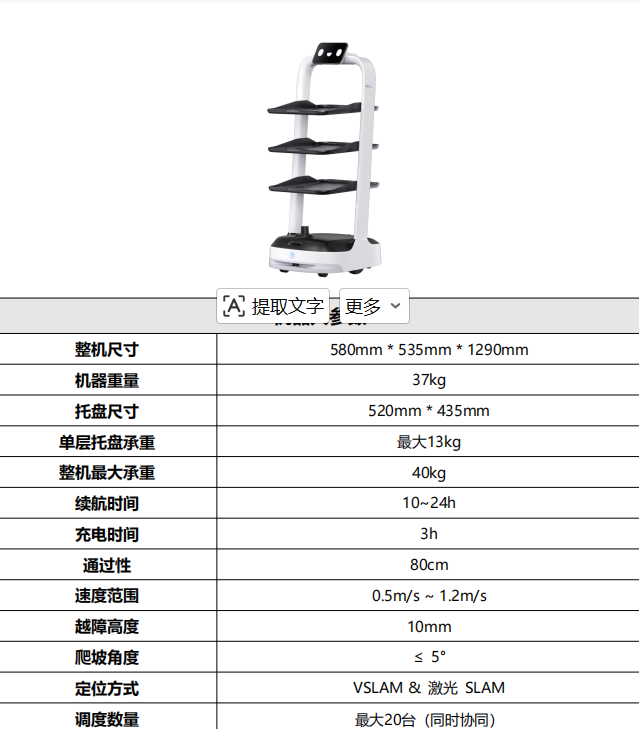 【六区】白色送餐机器人 四层黑色托盘 底部带轮子传感器 顶部显示屏摄像头详情1