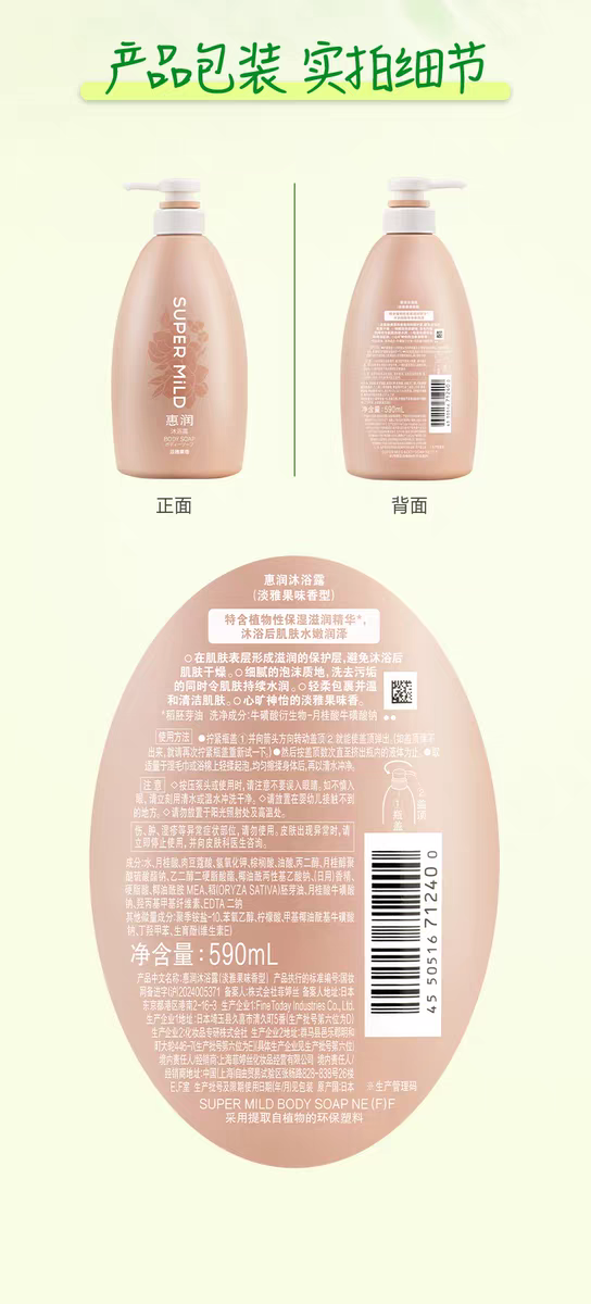 منسوخ استيراد اليابان أعطي لي HuiRun هلام الاستحمام 590ml تعبئة الرجال السوائل 🆕 الوداعة بنظافة في فمي الدائم في الاستحمام السيدة جنرال detail image 17