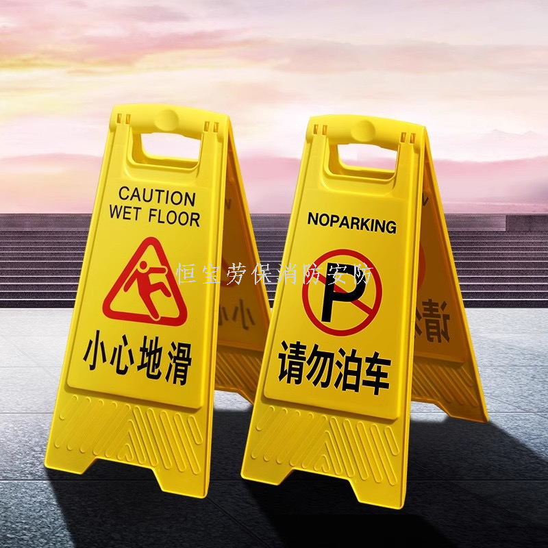 小心地滑提示路牌立式防滑告示牌禁止停车正在施工黄色警示牌配夜光