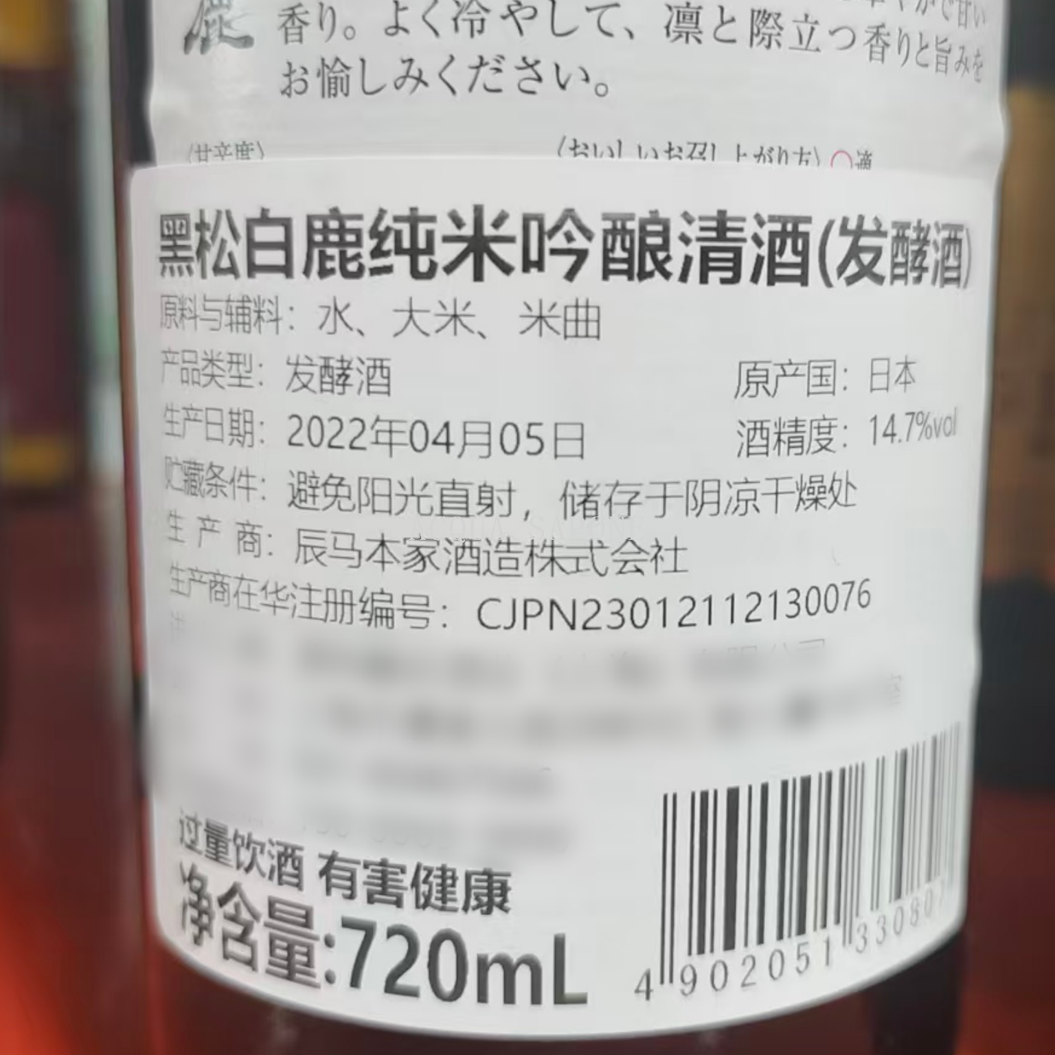 Free shipping! Japanese imported Black Pine White Deer Junmai Ginjo Sake 720ml, slightly dry, 60% polished rice ratio Item Picture