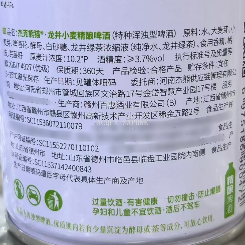 Free shipping! Jack Panda Longjing Flavored Beer 1L Craft Wheat Beer is sweet and mellow, with a fresh and rich aroma of tea and wheat Item Picture