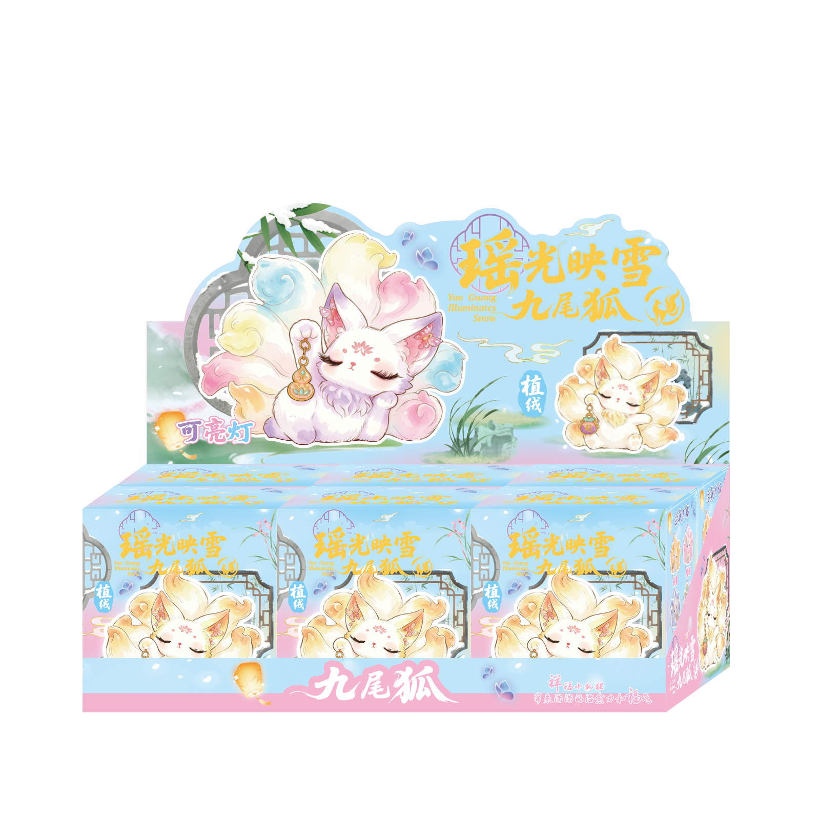 Desktop figure-piece "Yao Guang Ying Xue Nine-Tailed Fox" - Velvet style illuminated Blind box, Chinese-style creative luminous figure-piece birthday gift Item Picture